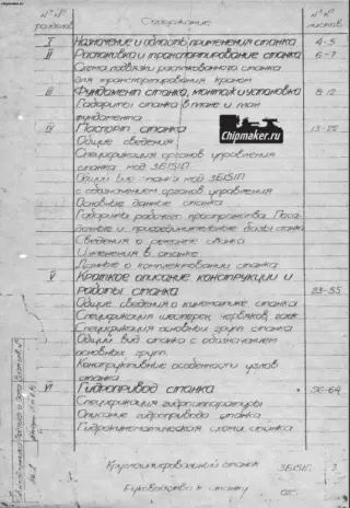 3Б151П Круглошлифовальный. Руководство в 2-х частях + электрооборудование