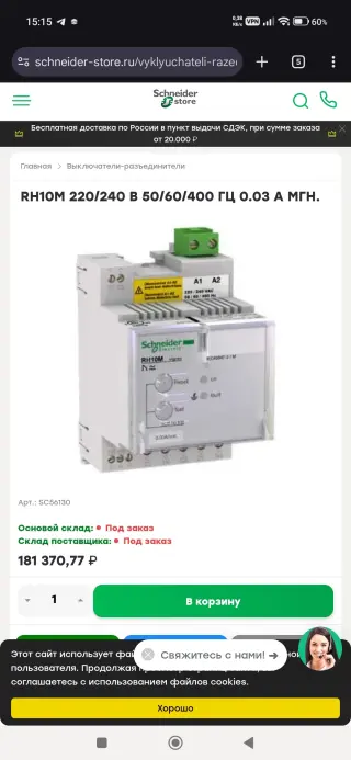 RH10M. Schneider