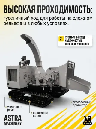 Измельчитель древесины DH-100 на гусеничном ходу
