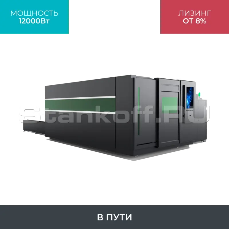 Оптоволоконный лазерный станок в защитной кабине STL-1530GP/12000 Raycus