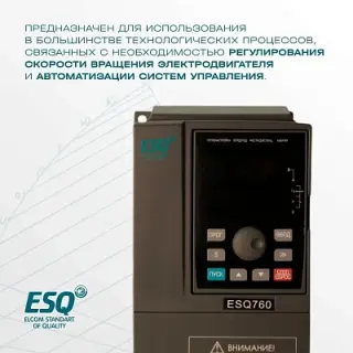 Частотный преобразователь ESQ-760-2S-0007 0.75/1.5кВт, 220 В