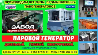 Производство парового оборудования