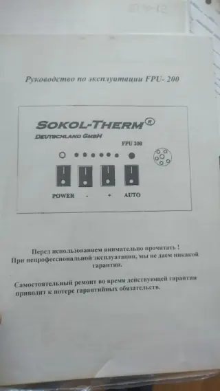 установку для термообработки сварных соединений SokolTherm ST