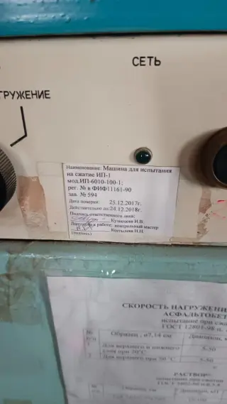 Испытательный лабораторный пресс