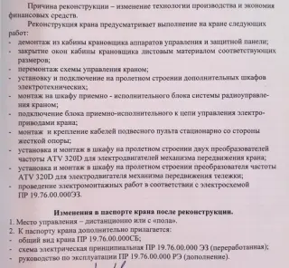 Кран козловой кк20-32А