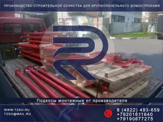 Подкос для ЖБИ