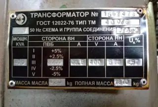 Трансформатор