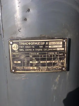 Трансформатор (тм 250/10)