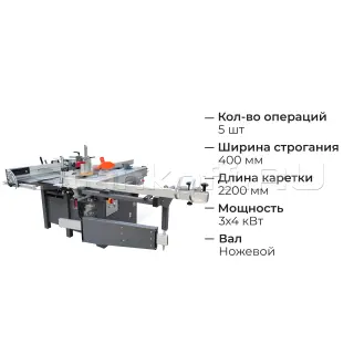 Комбинированный станок C400 PRO MAX с кареткой 2200 мм