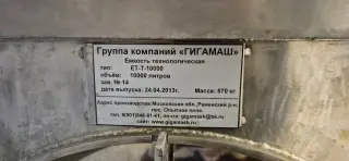 Термоизолированная емкость