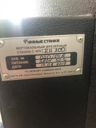 Продольно-фрезерный станок RH200 ЧПУ Fanuc 2017 гв