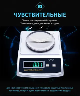 весы, точность измерений 0.01г