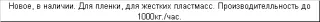 Оборудвание для измельчения пластмасс