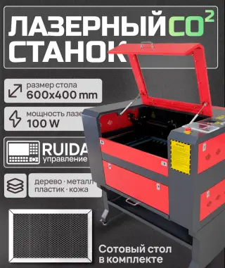 Лазерный станок c ЧПУ 600х400мм 100вт Ruida / JL-K6040 для резки и гравировки