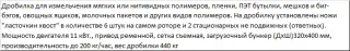 дробилка для измельчения пластика DSNL - 400