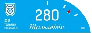 Поздравляем жителей Тольятти с 280-м Днем Города