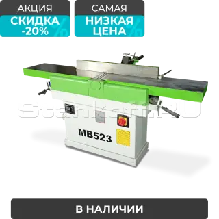 Фуговальный станок MB523