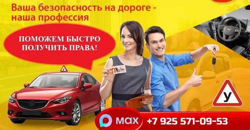 Помощь в получении прав | Водительские права за 4 дня