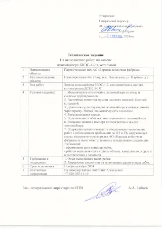 замену экономайзера