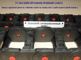 Гибкий кабельный канал российского производства