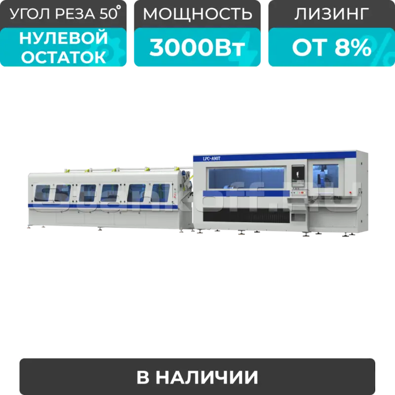 Лазерный труборез высокой скорости LPC-A90T-AF6000/3000 Raycus
