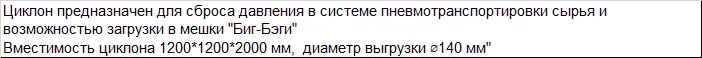 Циклон с треногой Ц450-01