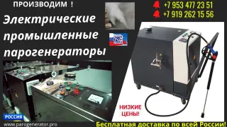 Мобильная парогенераторная установка