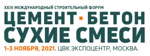 Anton Ohlert на строительной выставке «Цемент, Бетон, Сухие Смеси» в Москве