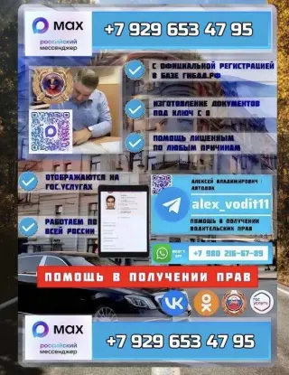 ВОДИТЕЛЬСКИЕ ПРАВА - ПОМОЩЬ В ПОЛУЧЕНИИ ВОДИТЕЛЬСКИХ ПРАВ