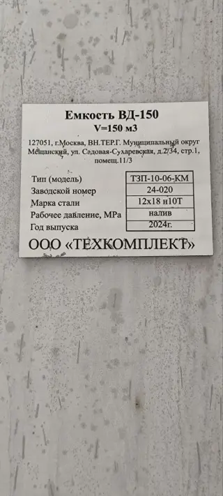 Оборудование для приемки, хранения и отпуска спирта этилового ректификованного