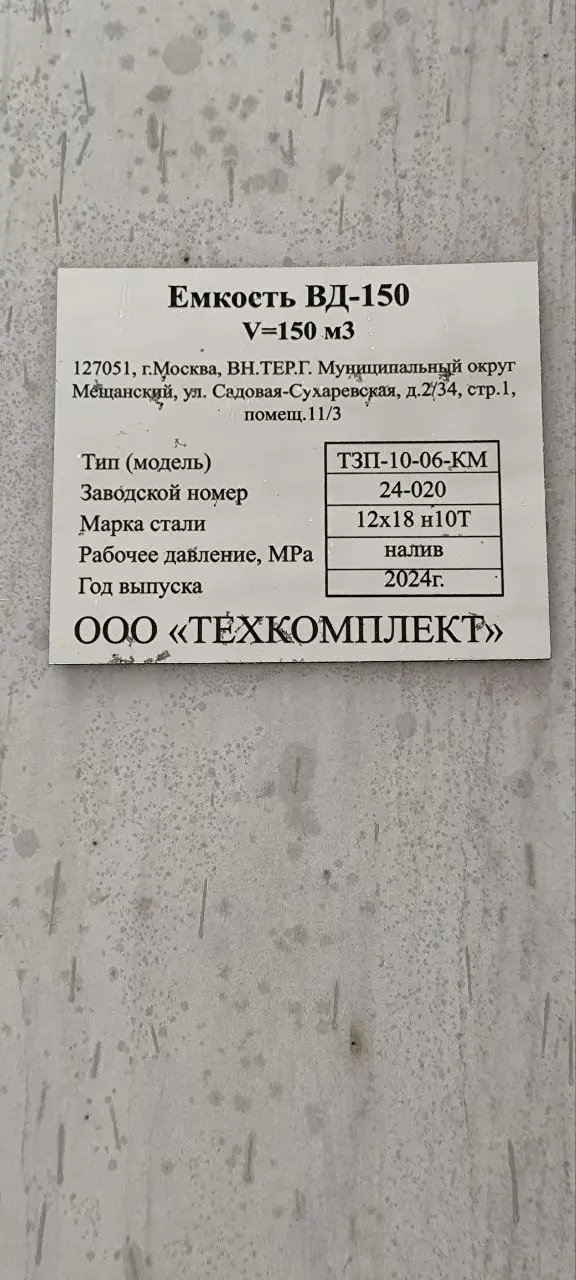 Оборудование для приемки, хранения и отпуска спирта этилового ректификованного