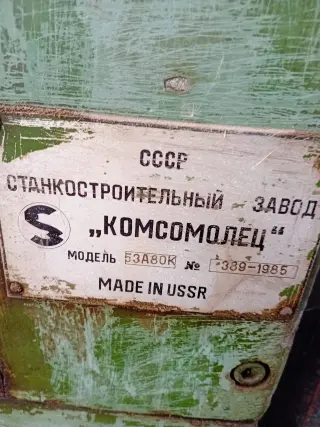 Зубофрезерный станок 53А80К