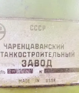 Горизонтально-расточной станок ГРС 2М614