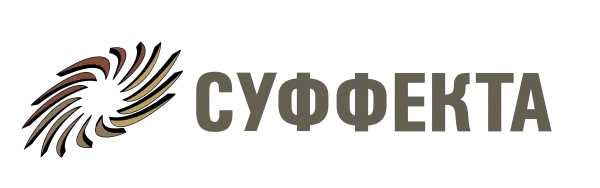 ООО «СУФФЕКТА»
