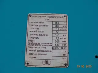 пресса гидравлические PYE 250, PYE 160