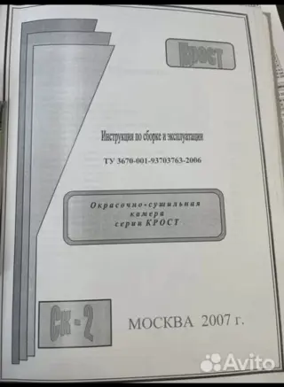 Окрасочно-сушильная камера крост ск-2