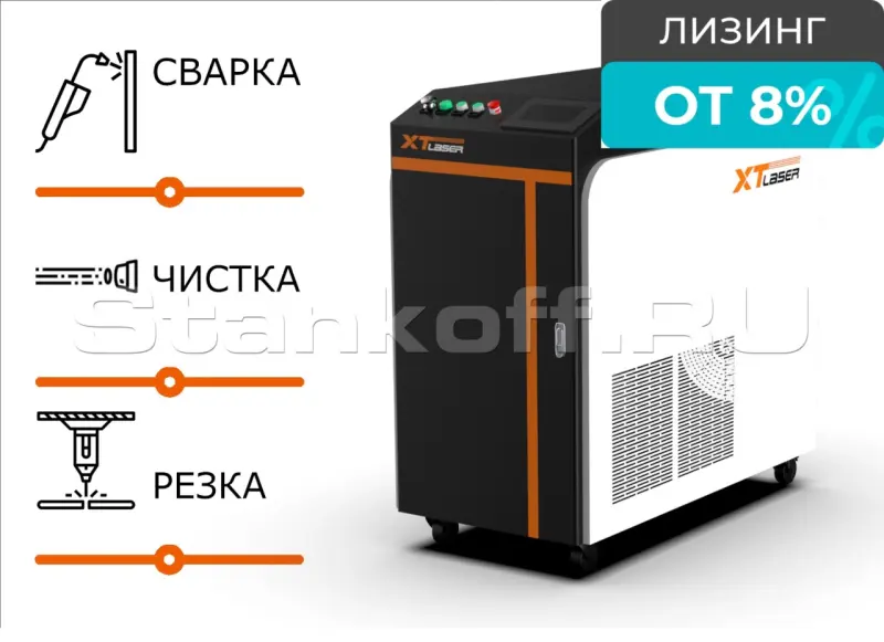 Резчик + Очиститель + Сварочный аппарат. Оптоволоконный лазерный станок 4 в 1 XTW-A/2000 Raycus