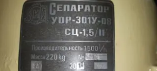 Сепаратор СЦ 1.5