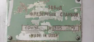 Горизонтально-фрезерный станок 6Р83Г
