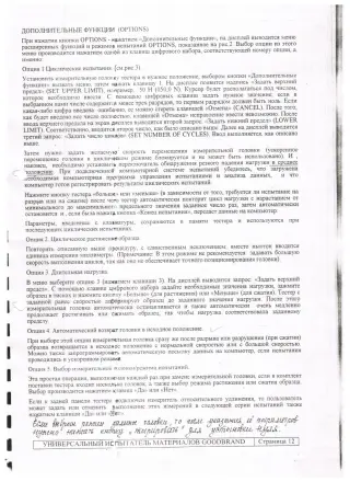 Разрывную машину TESTOMETRIC Англия