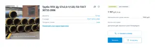 Труба ст.57*3-125 ППУ-ПЭ с ОДК