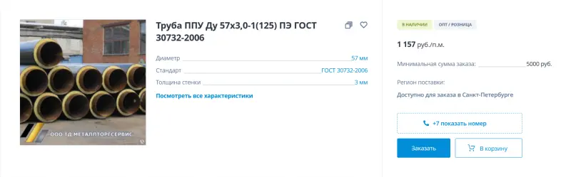 Труба ст.57*3-125 ППУ-ПЭ с ОДК