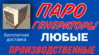 Парогенераторная установка купить