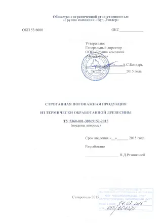 Оборудование для производства термодревесины Энергия Термо Ставрополь ТМ20