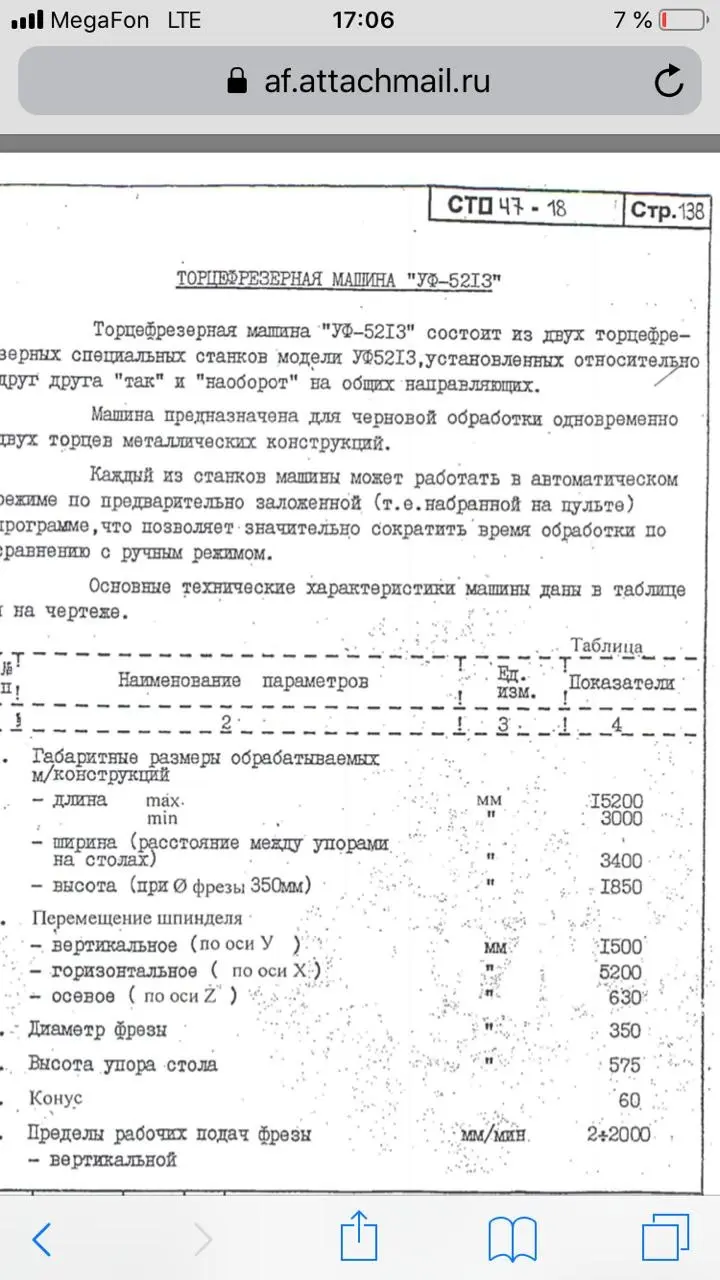 УФ5213, 6991, 6991С2, 6991С1, торцефрезерный станок 15600 мм, торцефрезерный для металлоконструкций, балка
