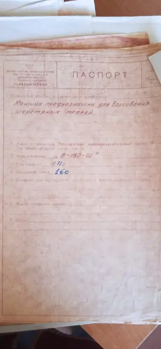Предлагаем к продаже ворсовальные машины в количестве 2 шт. Цена договорная