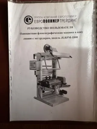 Экструдер пнд пленки polystar MB45-900