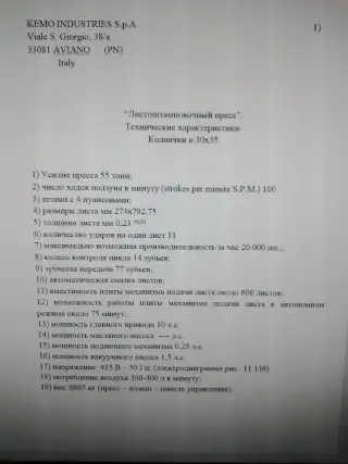 Пресс кривошипный