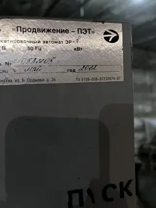 Этикетировочная машина ЭР-8