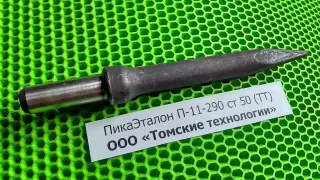 Пика П-11